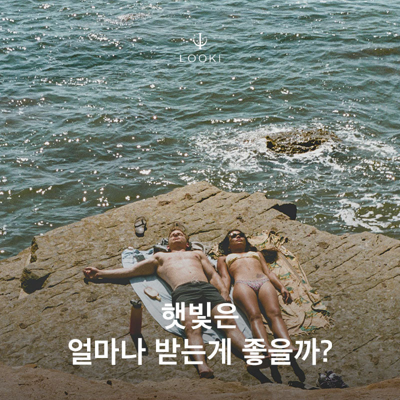 햇빛은 얼마나 받는 게 좋을까?