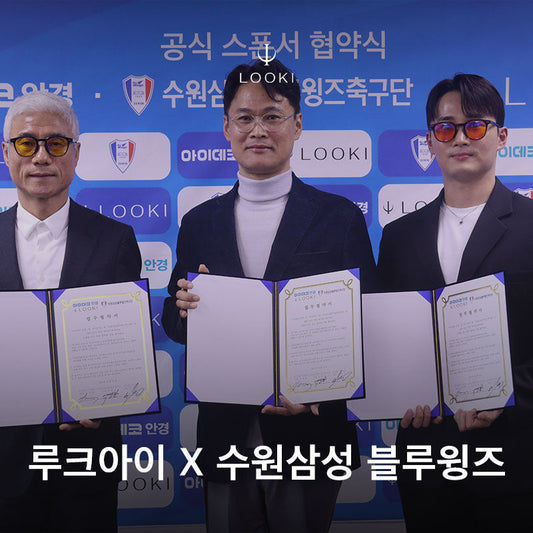 아이데코안경·루크아이, 수원삼성과 스폰서십 계약