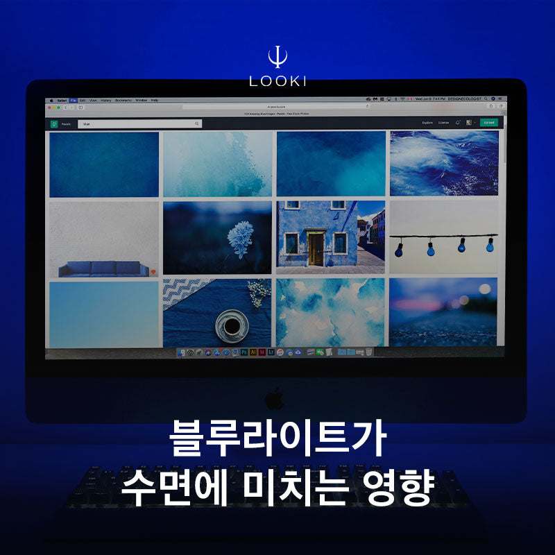 블루라이트가 수면에 미치는 영향