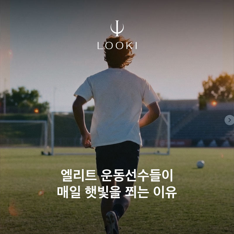 엘리트 운동선수들이 매일 햇빛을 쬐는 이유