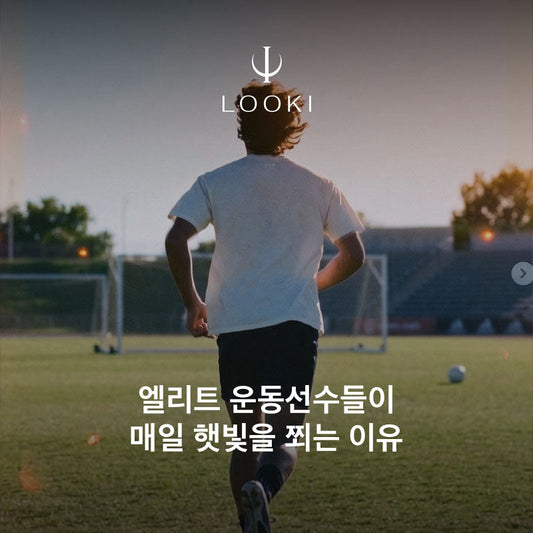 엘리트 운동선수들이 매일 햇빛을 쬐는 이유