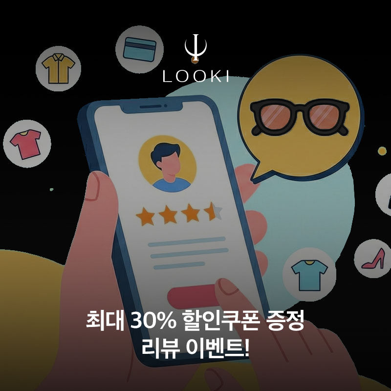 [EVENT] 리뷰쓰고 할인 받자!